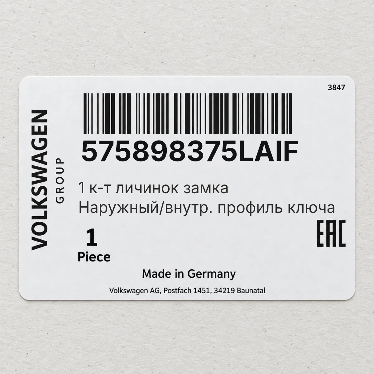 VAG 575898375LAIF — 1 к-т личинок замка Наружный/внутр. профиль ключа