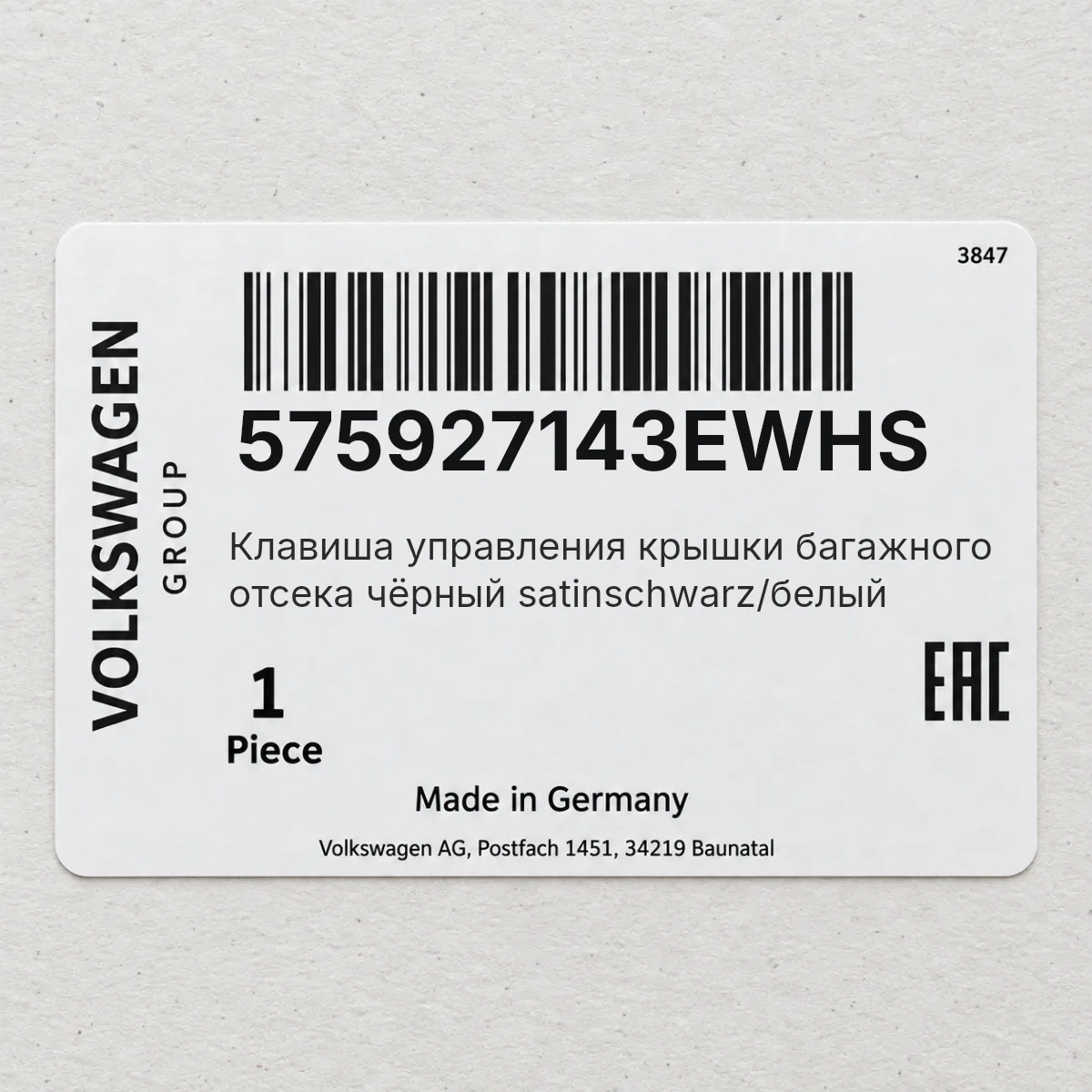 VAG 575927143EWHS — Клавиша управления крышки багажного отсека чёрный satinschwarz/белый