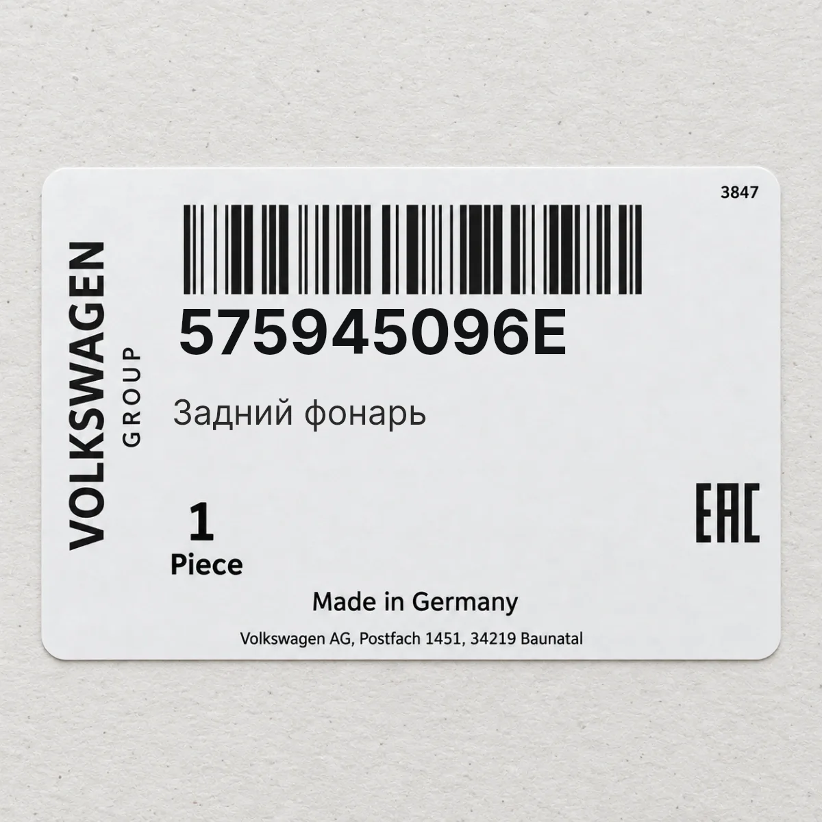 VAG 575945096E — Задний фонарь