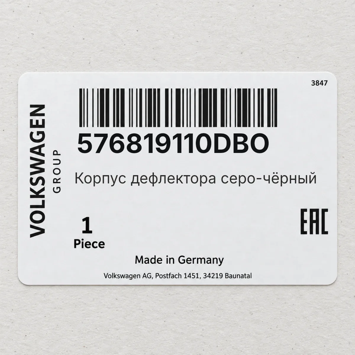 VAG 576819110DBO — Корпус дефлектора серо-чёрный