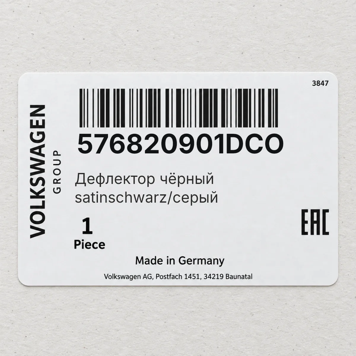 VAG 576820901DCO — Дефлектор чёрный satinschwarz/серый