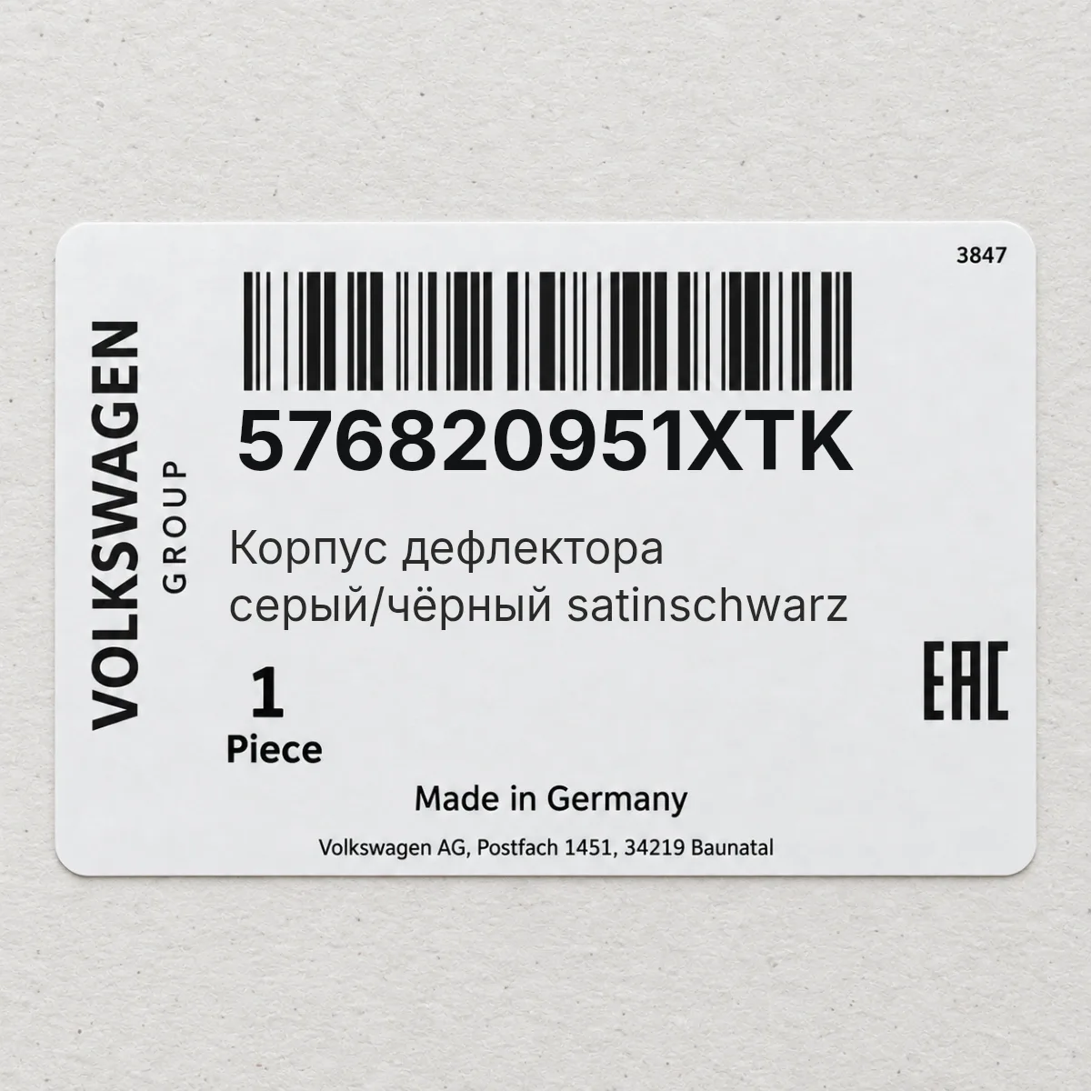 VAG 576820951XTK — Корпус дефлектора серый/чёрный satinschwarz