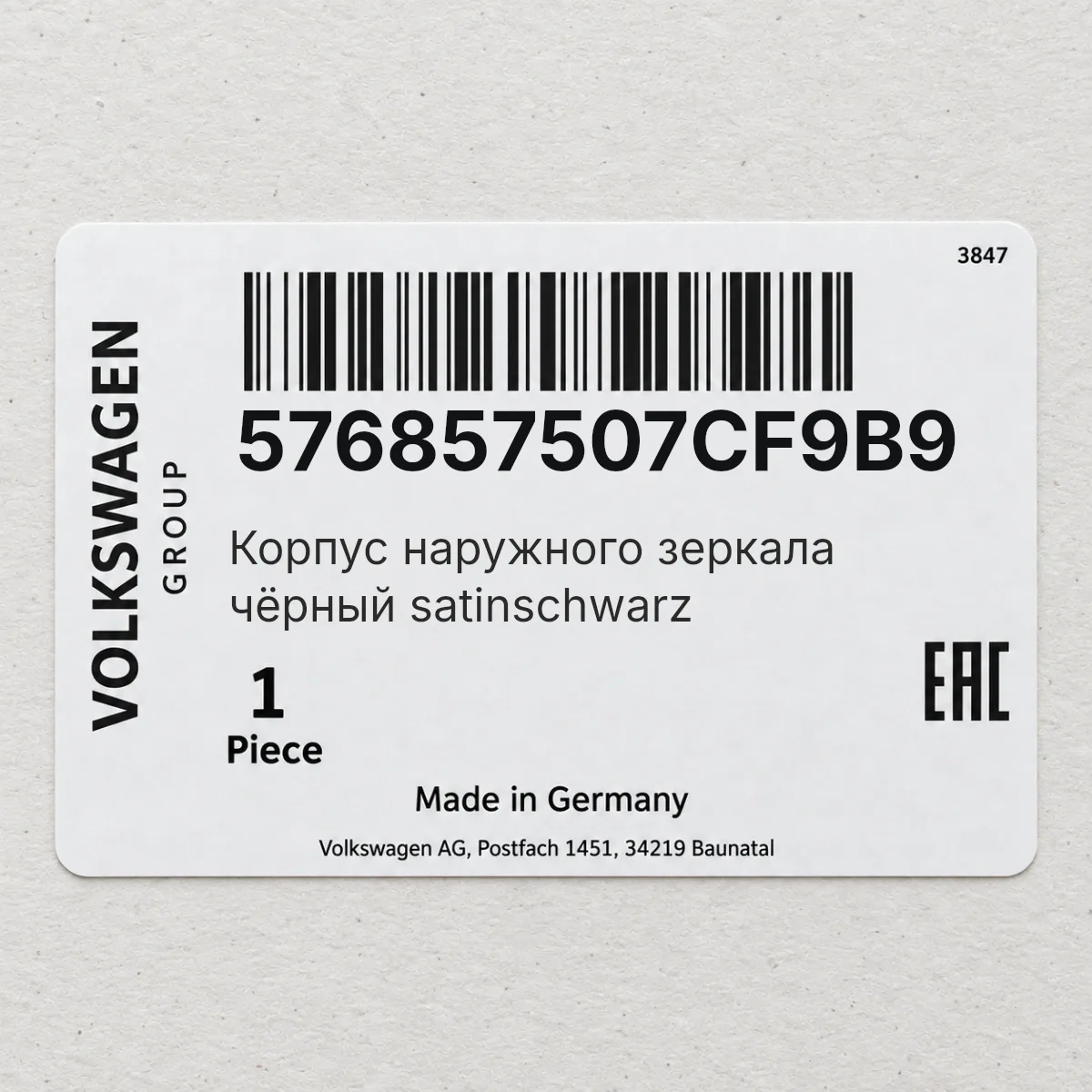 VAG 576857507CF9B9 — Корпус наружного зеркала чёрный satinschwarz