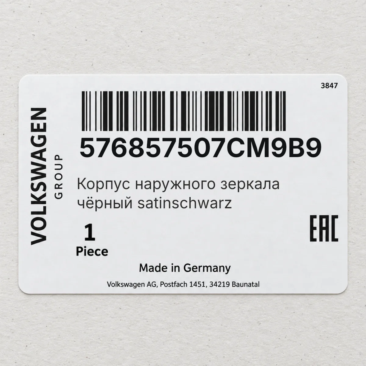VAG 576857507CM9B9 — Корпус наружного зеркала чёрный satinschwarz