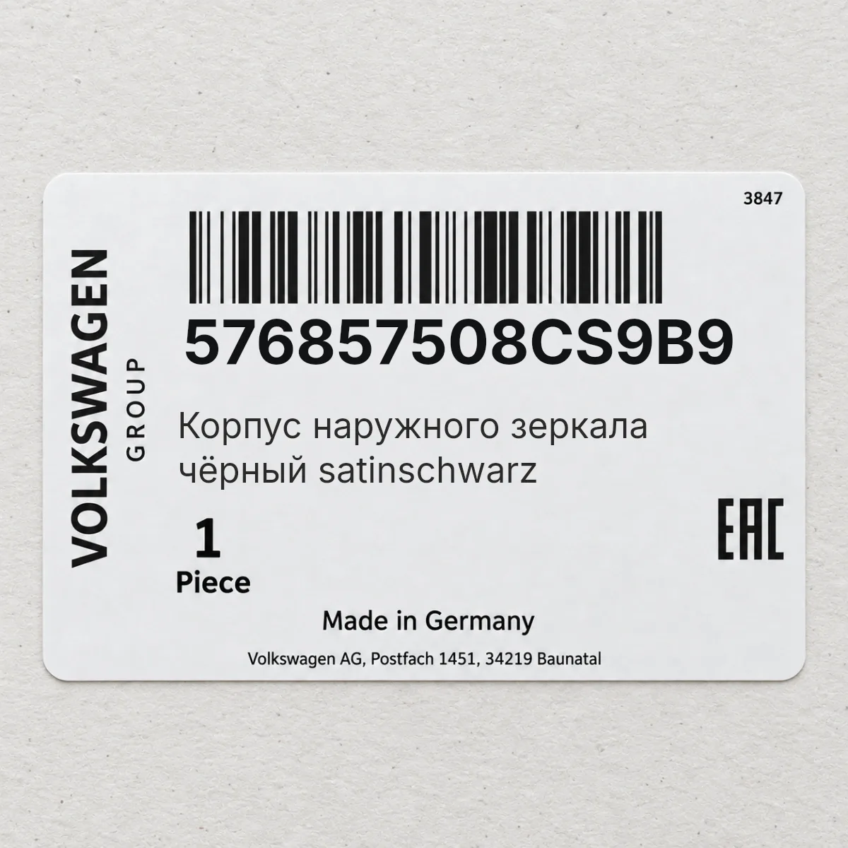 VAG 576857508CS9B9 — Корпус наружного зеркала чёрный satinschwarz