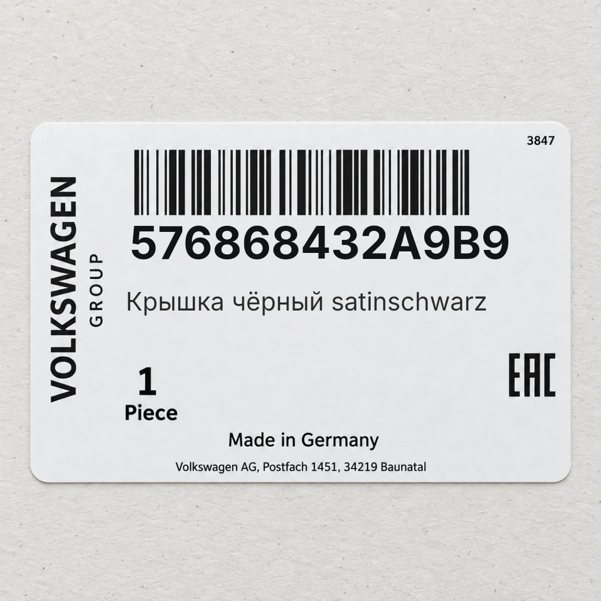 VAG 576868432A9B9 — Крышка чёрный satinschwarz