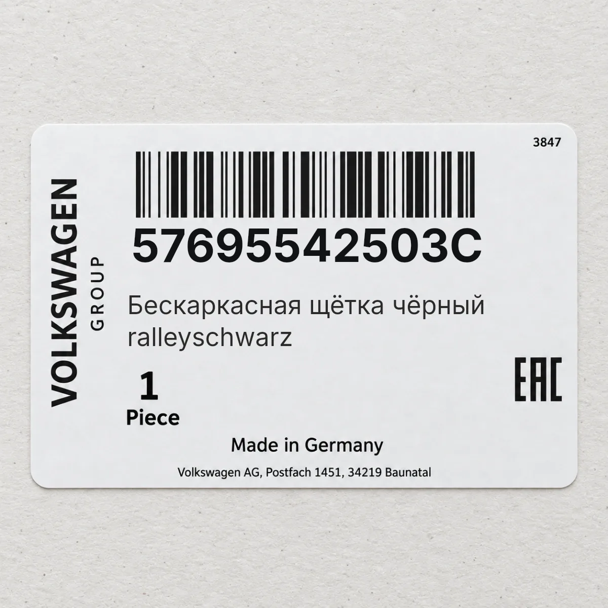 VAG 57695542503C — Бескаркасная щётка чёрный ralleyschwarz