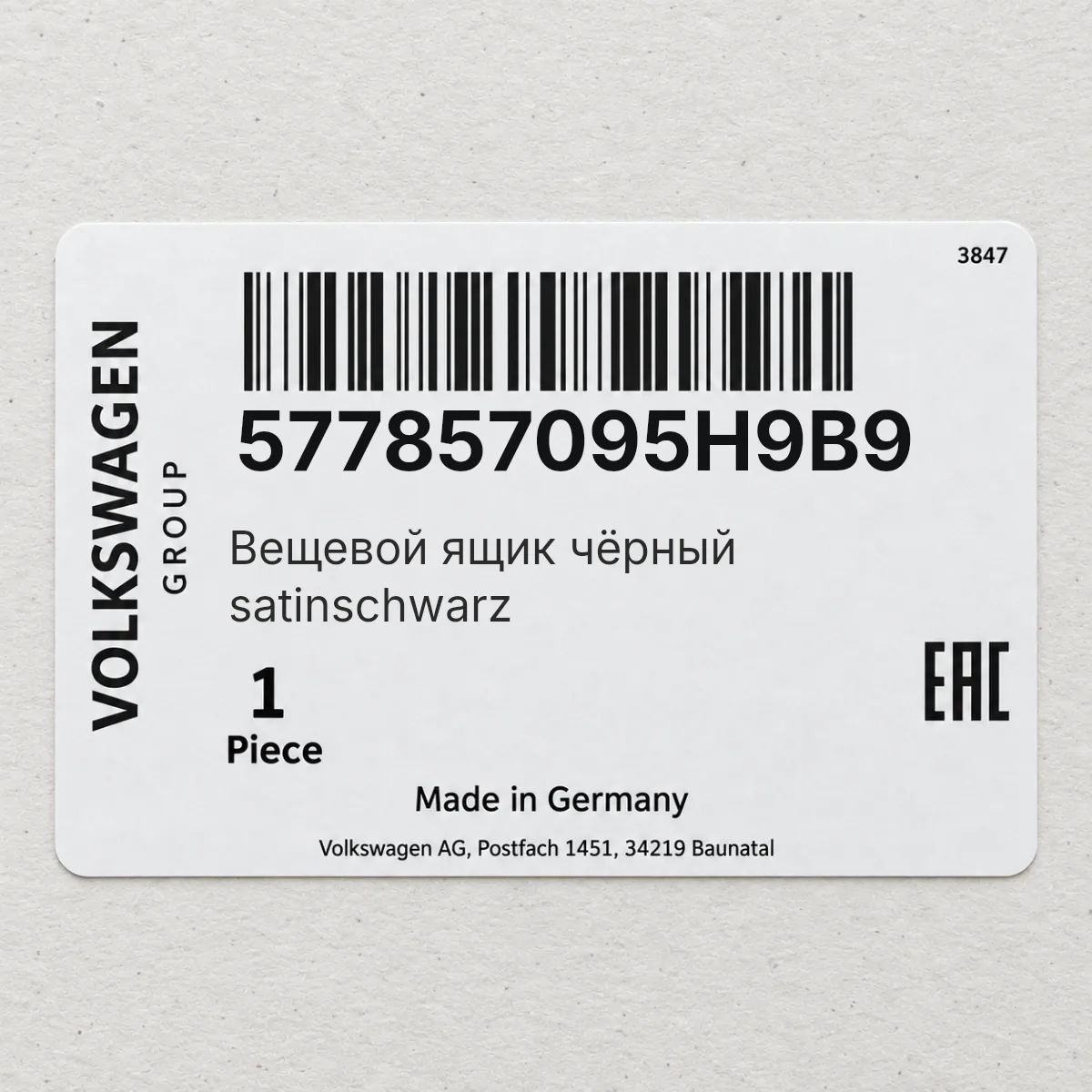 VAG 577857095H9B9 — Вещевой ящик чёрный satinschwarz
