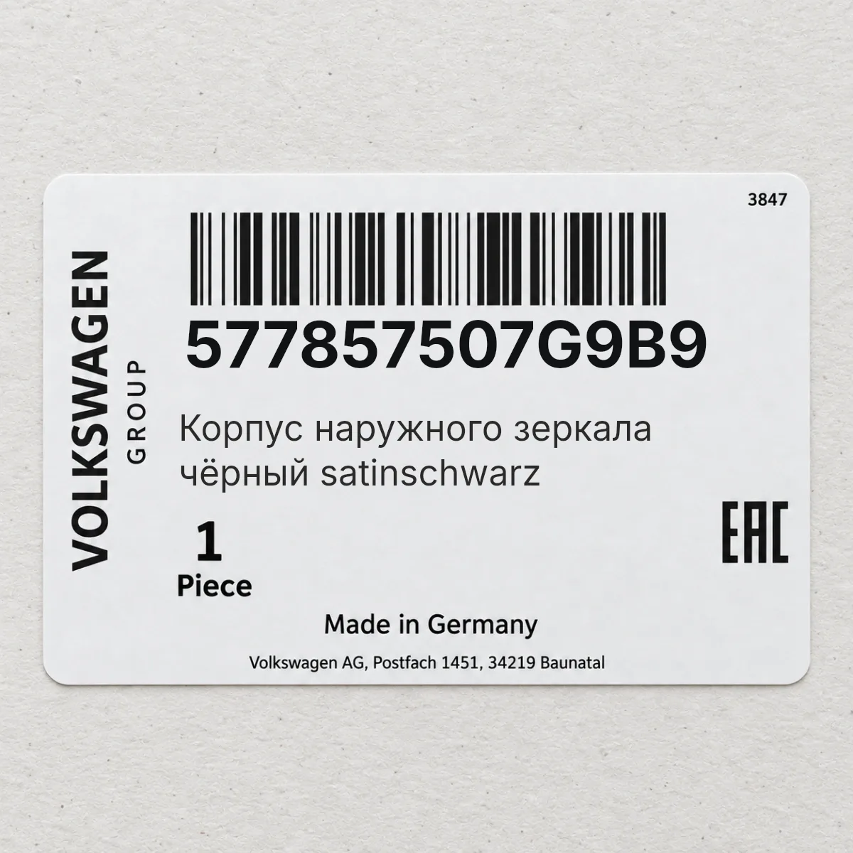 VAG 577857507G9B9 — Корпус наружного зеркала чёрный satinschwarz
