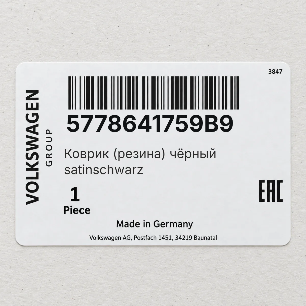 VAG 5778641759B9 — Коврик (резина) чёрный satinschwarz