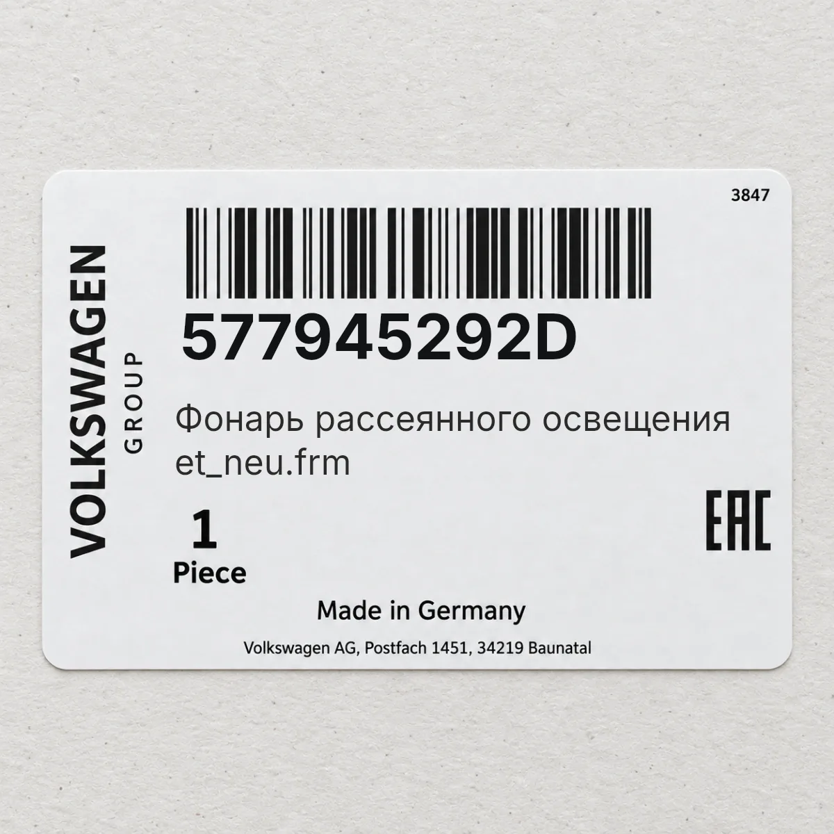 VAG 577945292D — Фонарь рассеянного освещения et_neu.frm