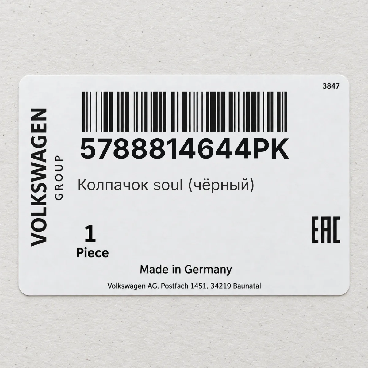 VAG 5788814644PK — Колпачок soul (чёрный)