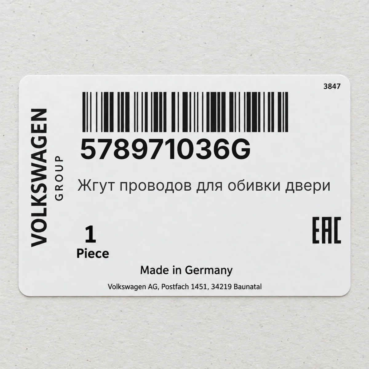 VAG 578971036G — Жгут проводов для обивки двери