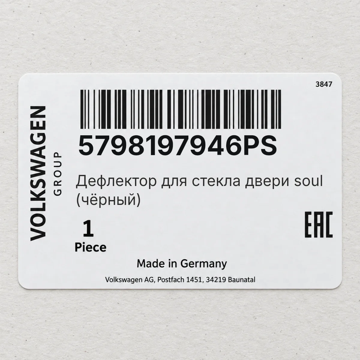 VAG 5798197946PS — Дефлектор для стекла двери soul (чёрный)