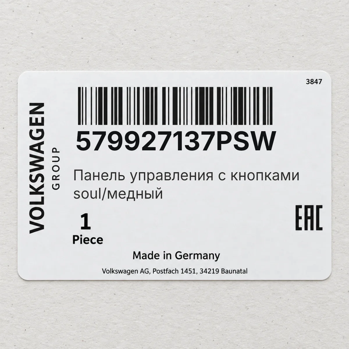 VAG 579927137PSW — Панель управления с кнопками soul/медный