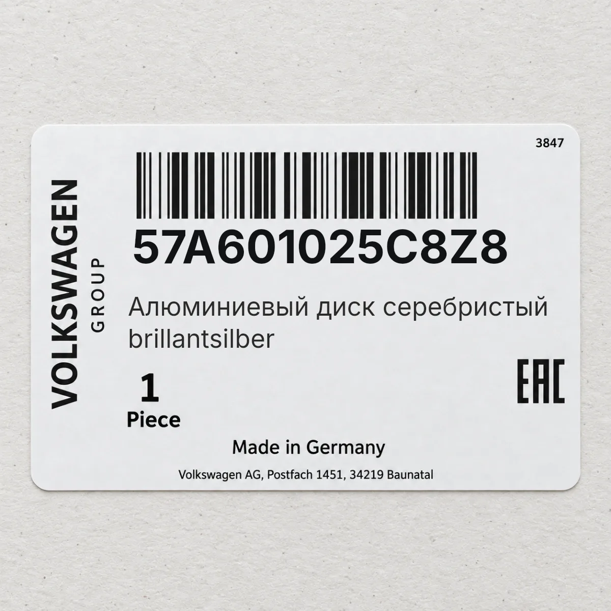 VAG 57A601025C8Z8 — Алюминиевый диск серебристый brillantsilber