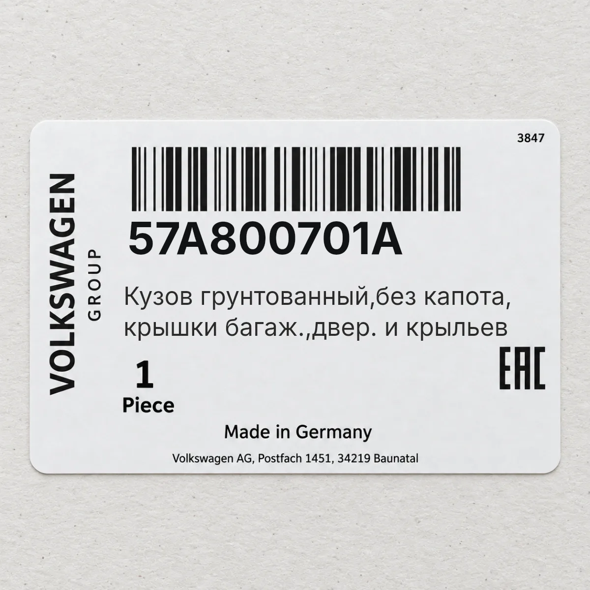 VAG 57A800701A — Кузов грунтованный,без капота, крышки багаж.,двер. и крыльев