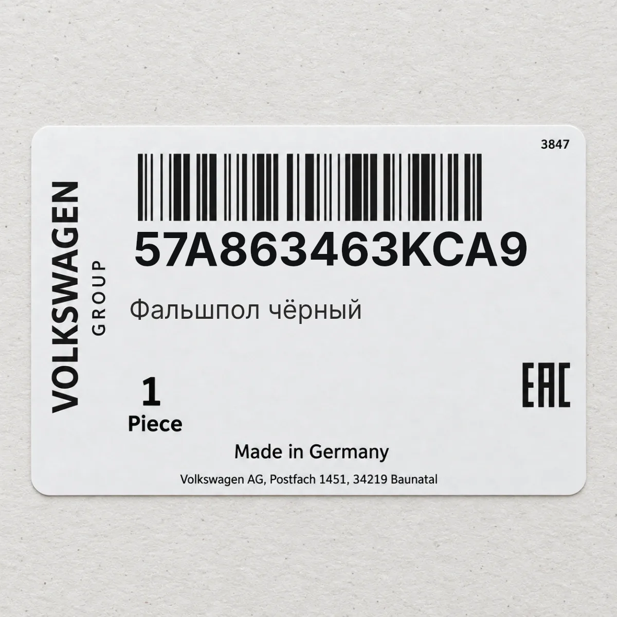 VAG 57A863463KCA9 — Фальшпол чёрный