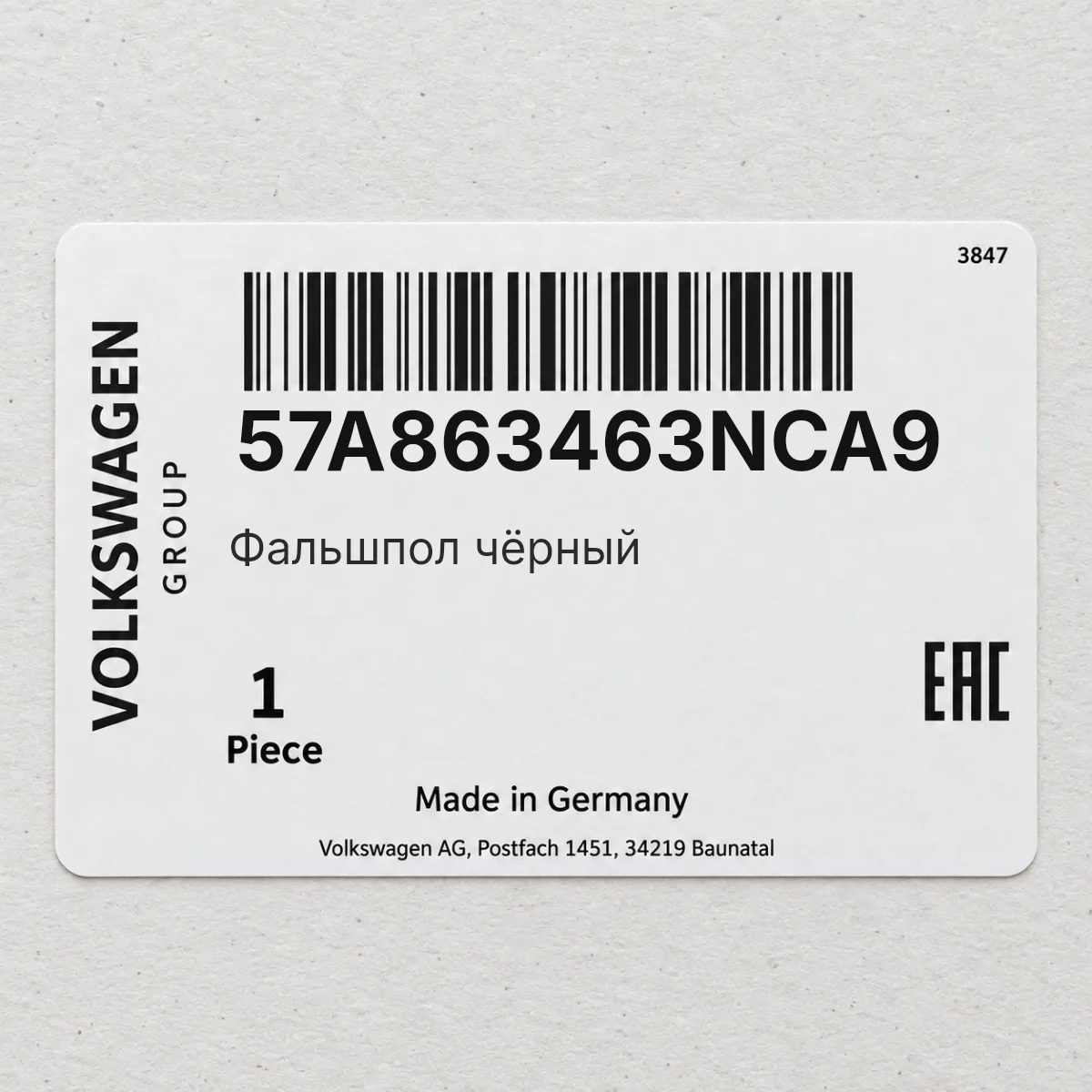 VAG 57A863463NCA9 — Фальшпол чёрный