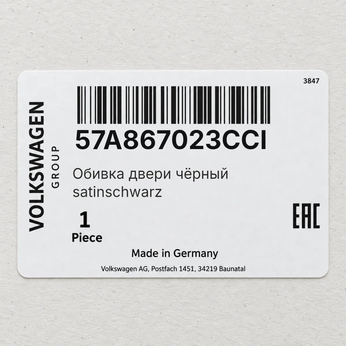 VAG 57A867023CCI — Обивка двери чёрный satinschwarz