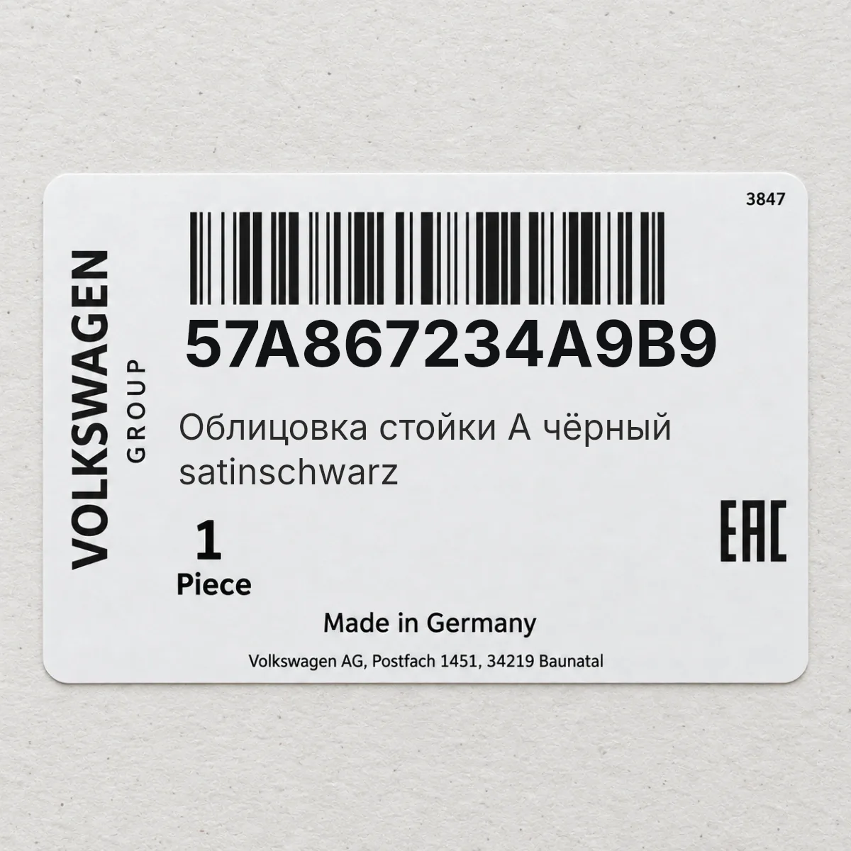 VAG 57A867234A9B9 — Облицовка стойки А чёрный satinschwarz