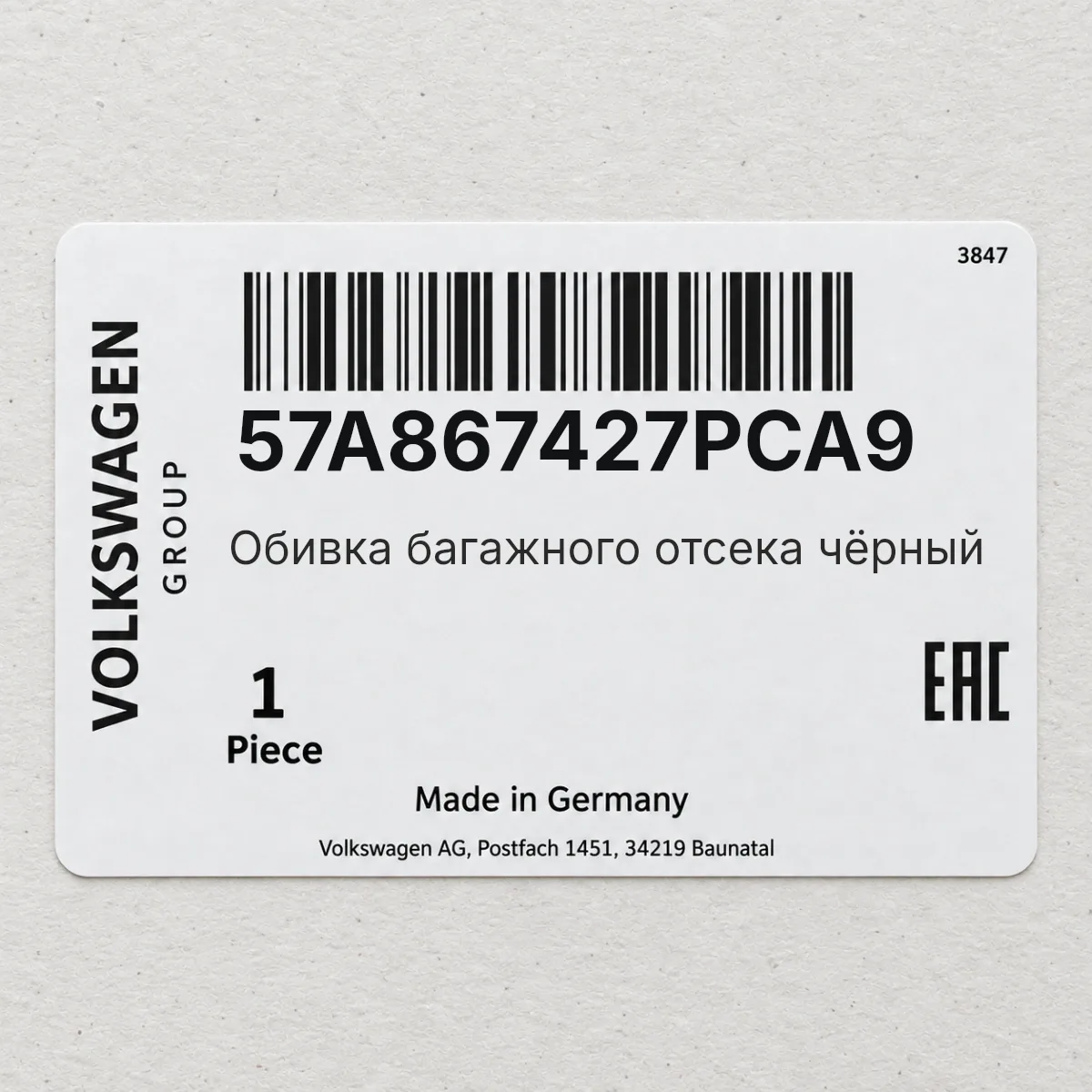 VAG 57A867427PCA9 — Обивка багажного отсека чёрный