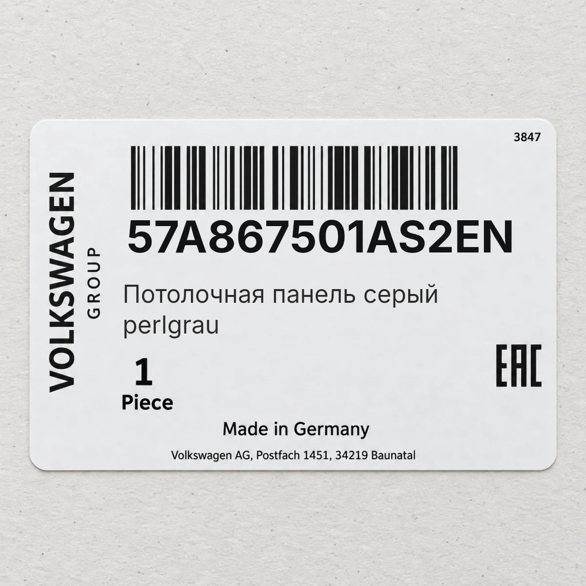 VAG 57A867501AS2EN — Потолочная панель серый perlgrau