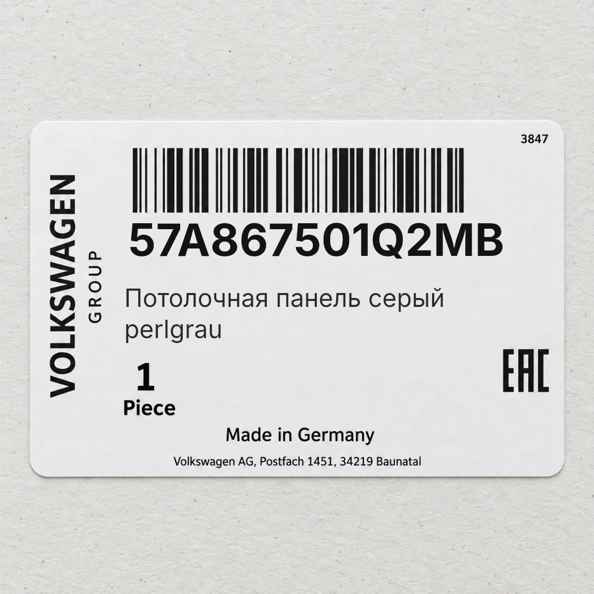 VAG 57A867501Q2MB — Потолочная панель серый perlgrau
