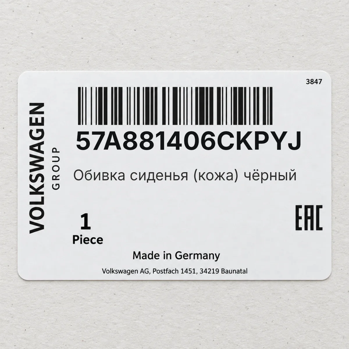 VAG 57A881406CKPYJ — Обивка сиденья (кожа) чёрный