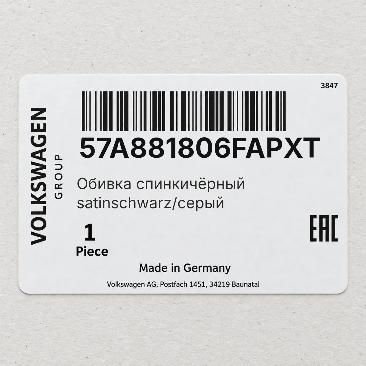 VAG 57A881806FAPXT — Обивка спинкичёрный satinschwarz/серый