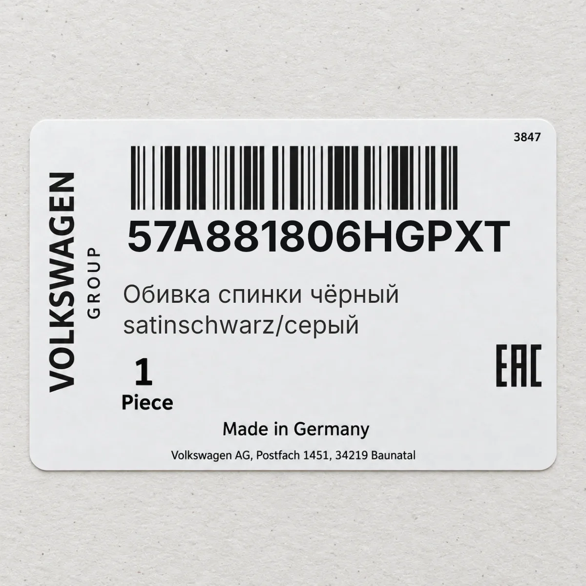 VAG 57A881806HGPXT — Обивка спинки чёрный satinschwarz/серый