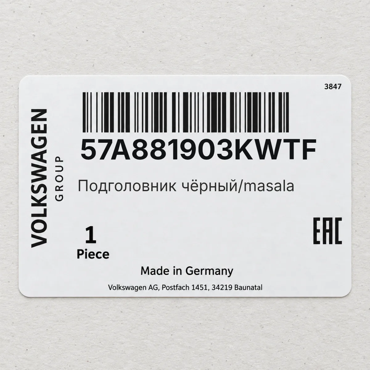 VAG 57A881903KWTF — Подголовник чёрный/masala