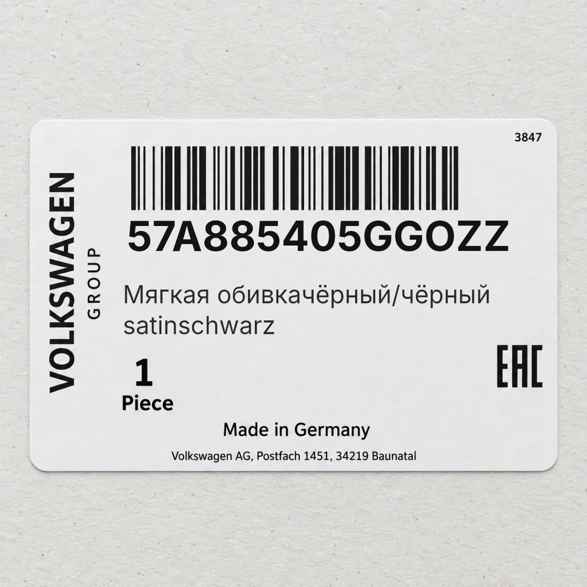VAG 57A885405GGOZZ — Мягкая обивкачёрный/чёрный satinschwarz