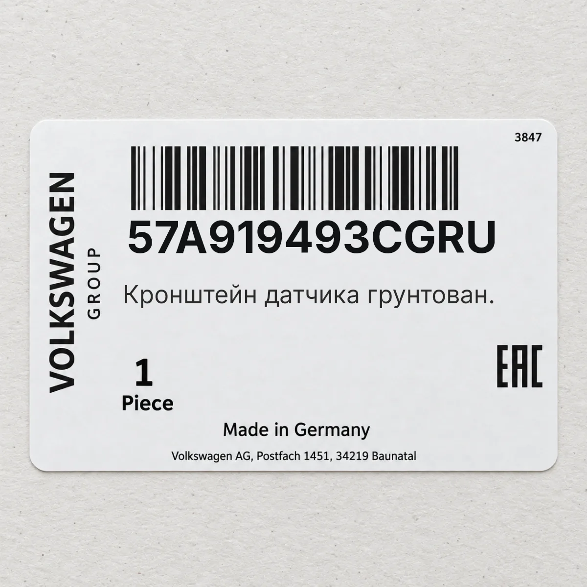 VAG 57A919493CGRU — Кронштейн датчика грунтован.