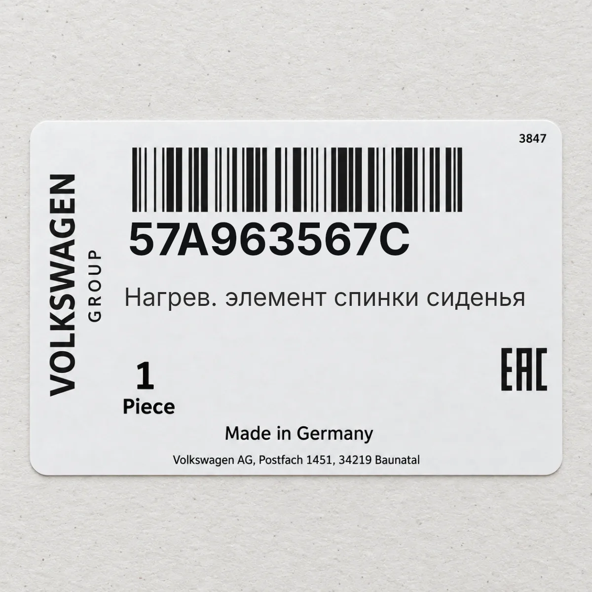 VAG 57A963567C — Нагрев. элемент спинки сиденья