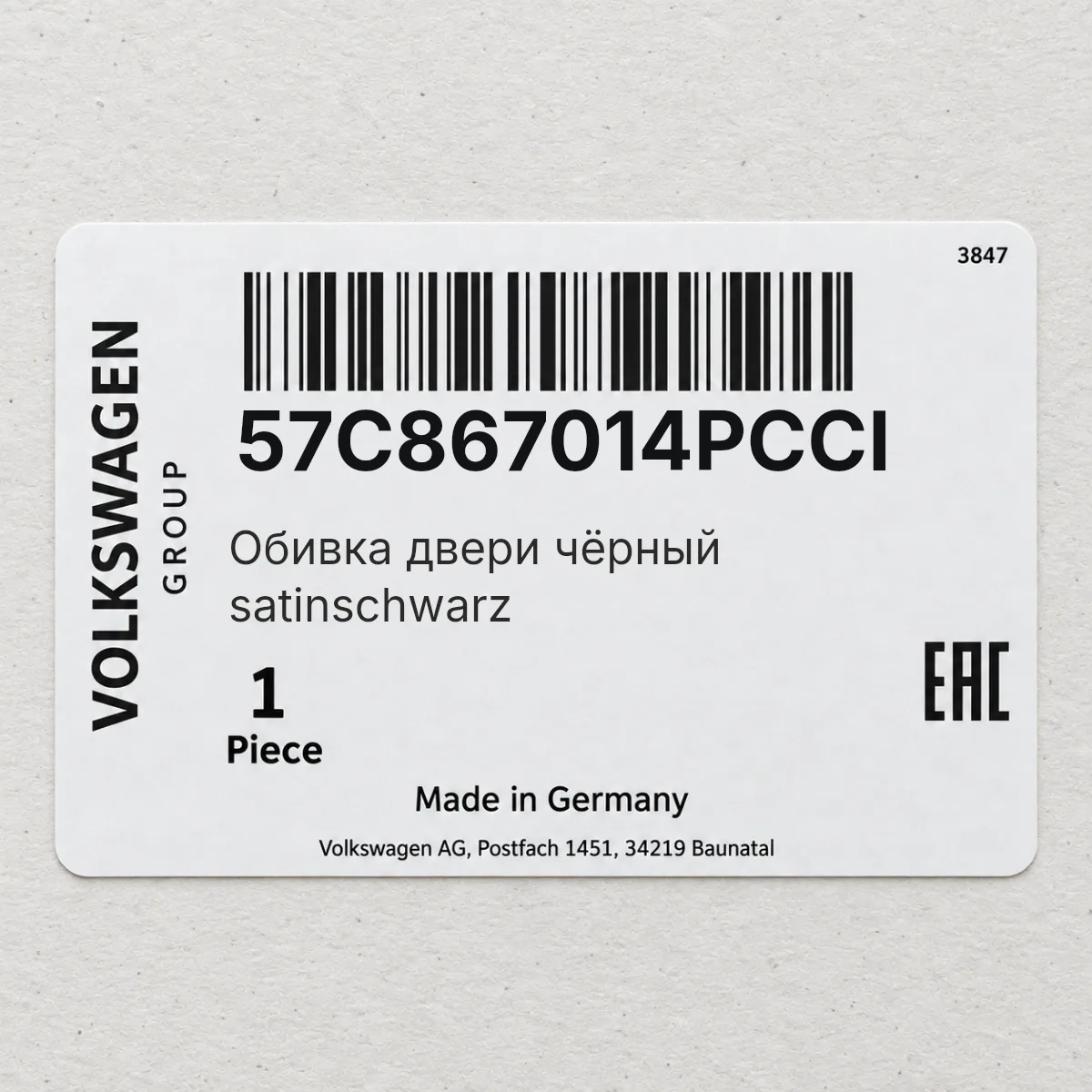 VAG 57C867014PCCI — Обивка двери чёрный satinschwarz