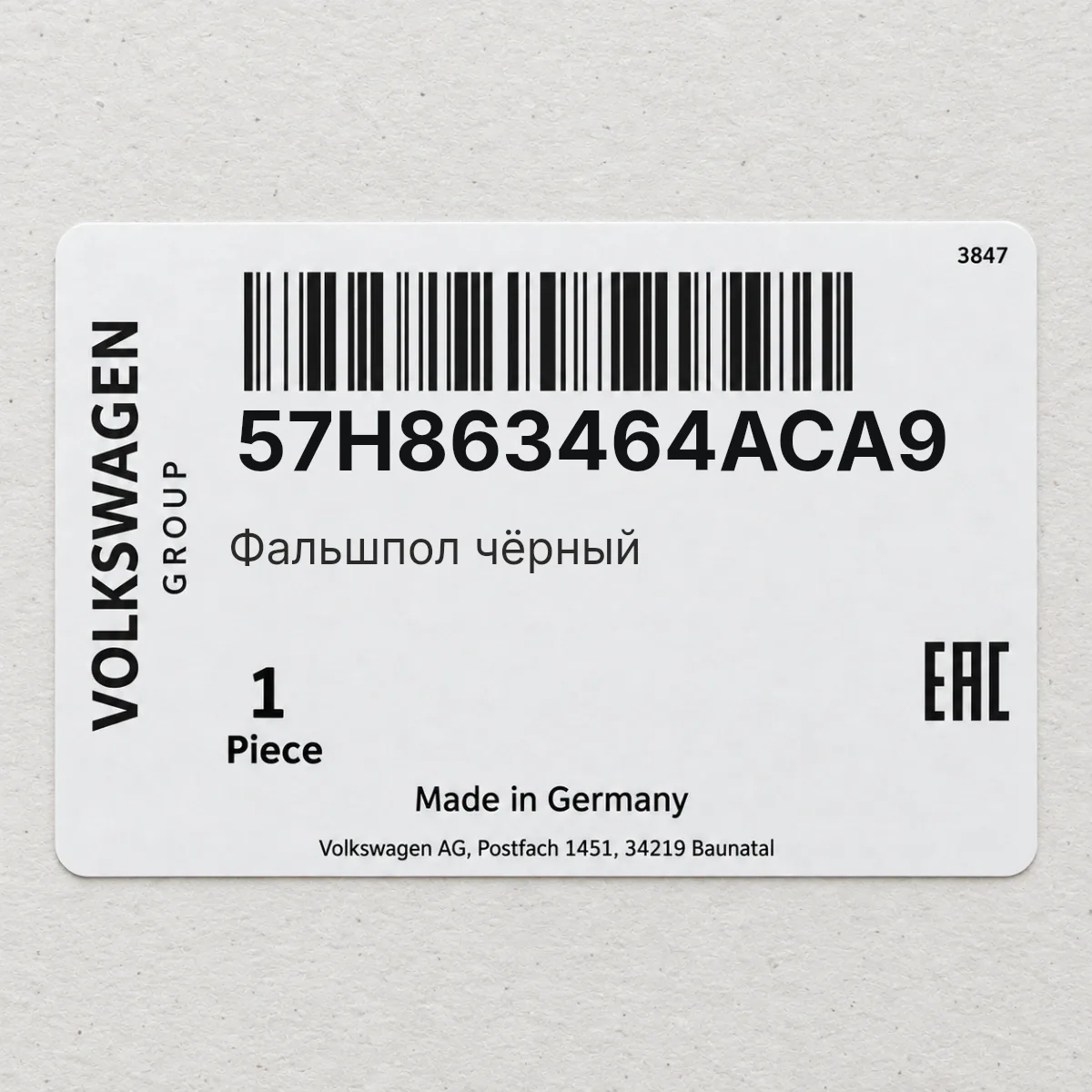 VAG 57H863464ACA9 — Фальшпол чёрный