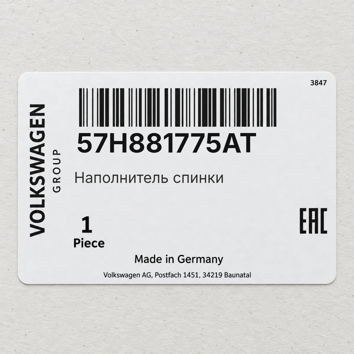 VAG 57H881775AT — Наполнитель спинки