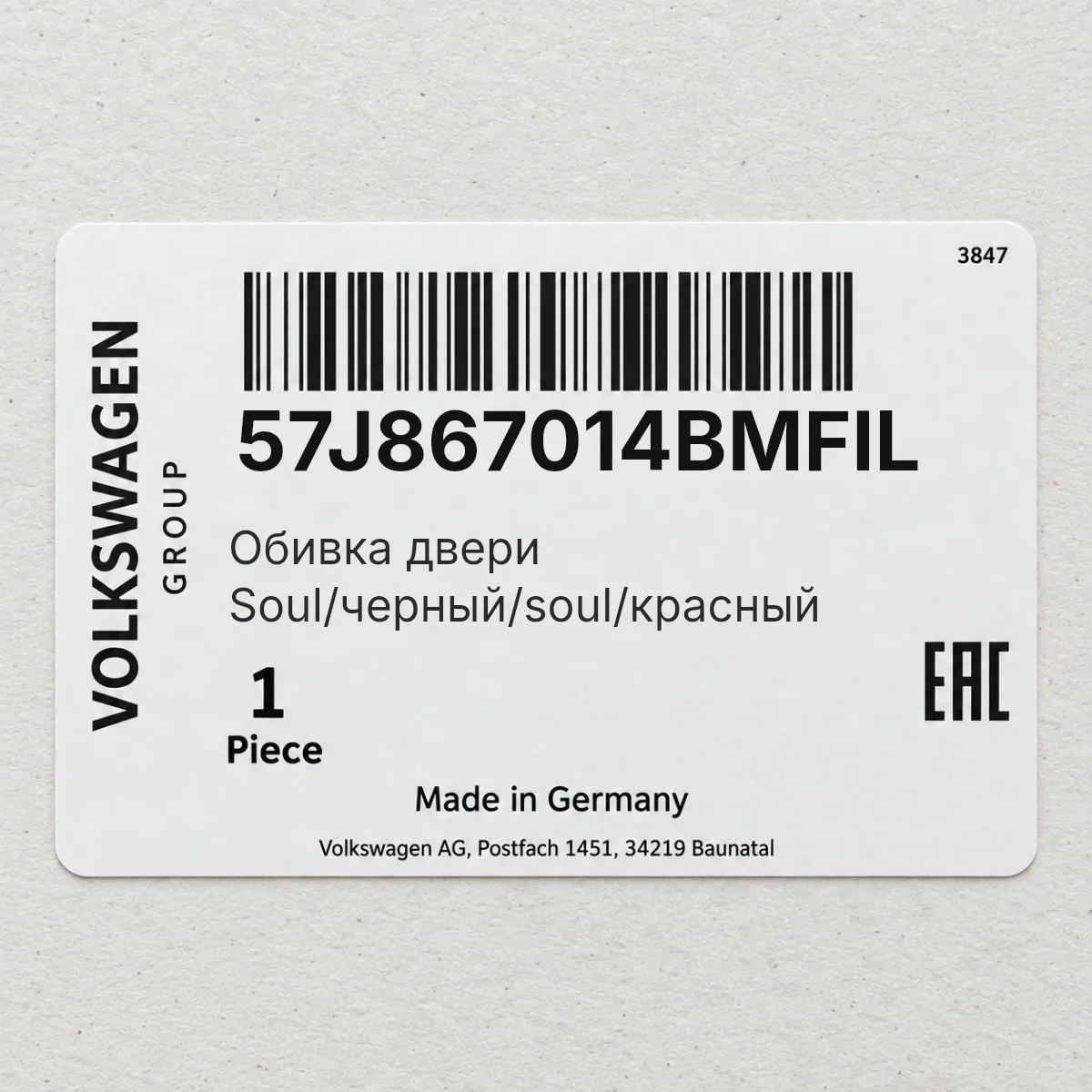 VAG 57J867014BMFIL — Обивка двери Soul/черный/soul/красный