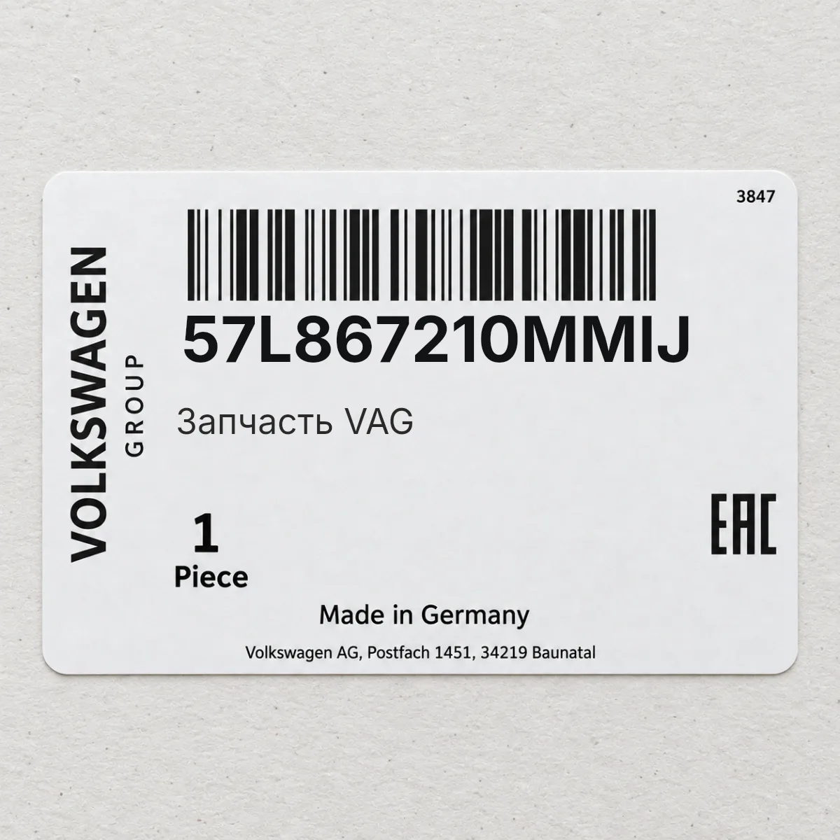 VAG 57L867210MMIJ — Запчасть
