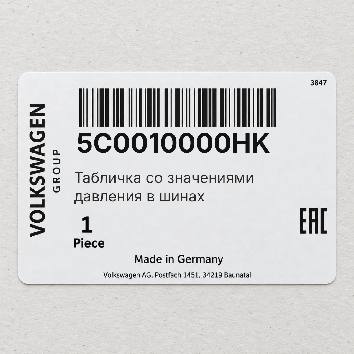 VAG 5C0010000HK — Табличка со значениями давления в шинах