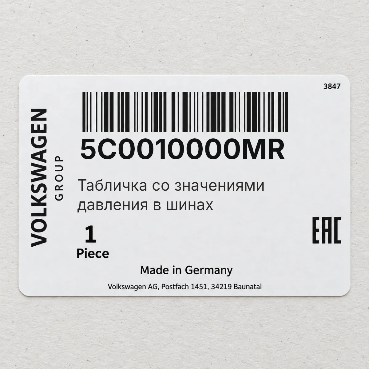 VAG 5C0010000MR — Табличка со значениями давления в шинах