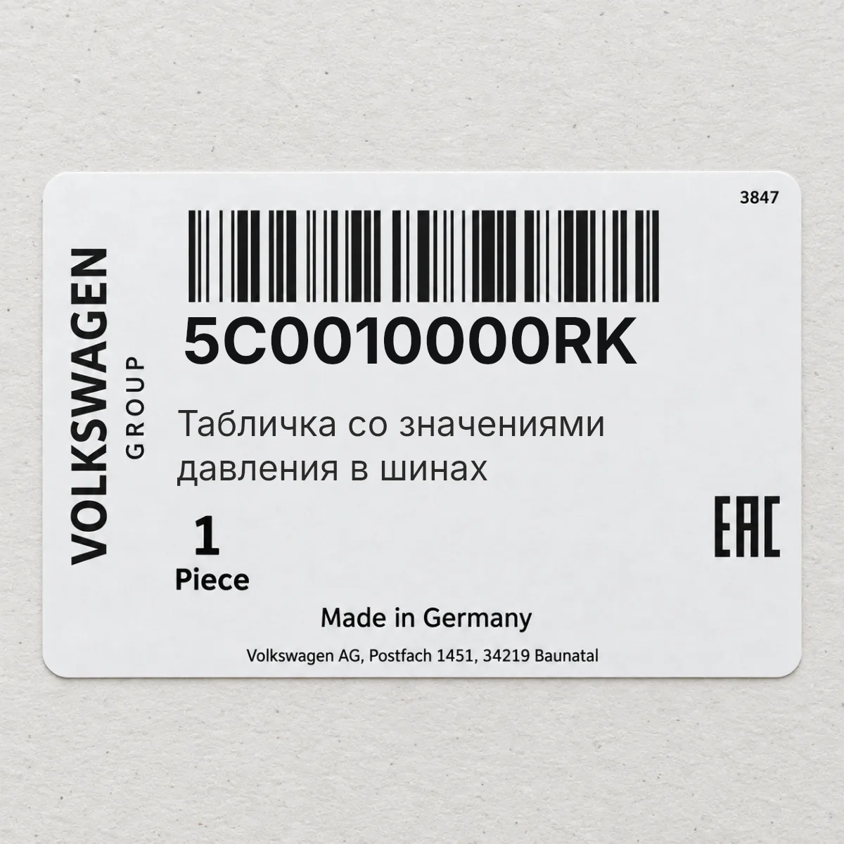 VAG 5C0010000RK — Табличка со значениями давления в шинах