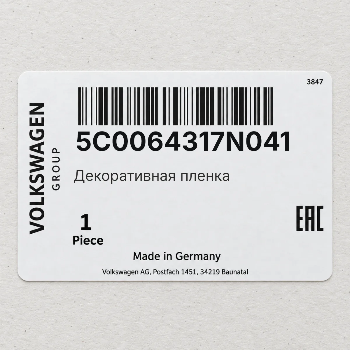 VAG 5C0064317N041 — Декоративная пленка