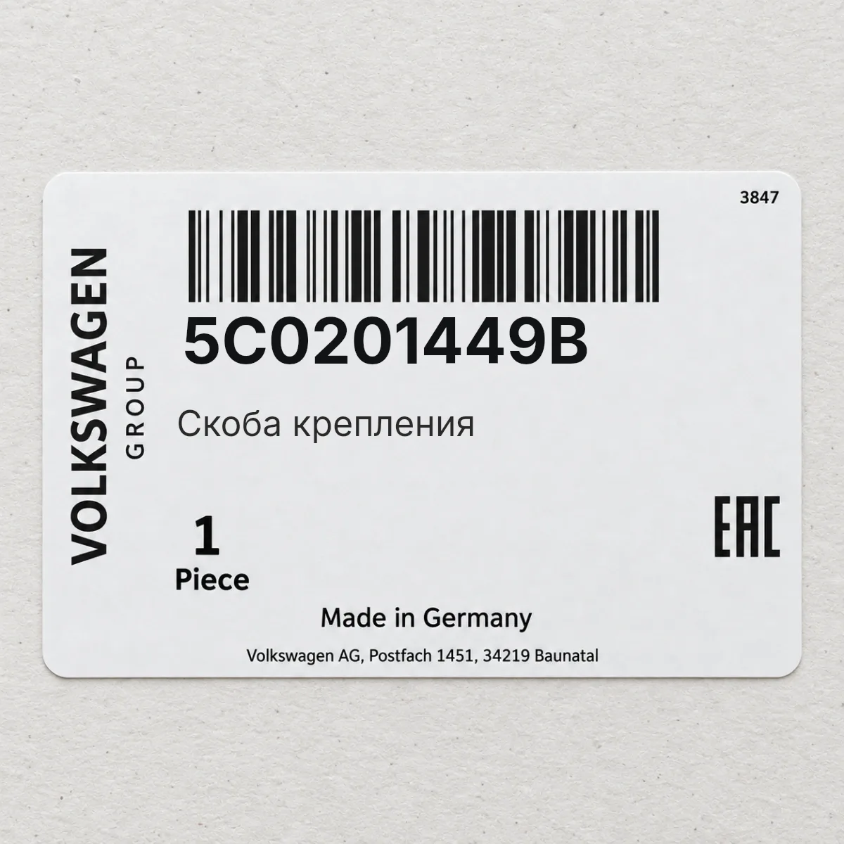 VAG 5C0201449B — Скоба крепления