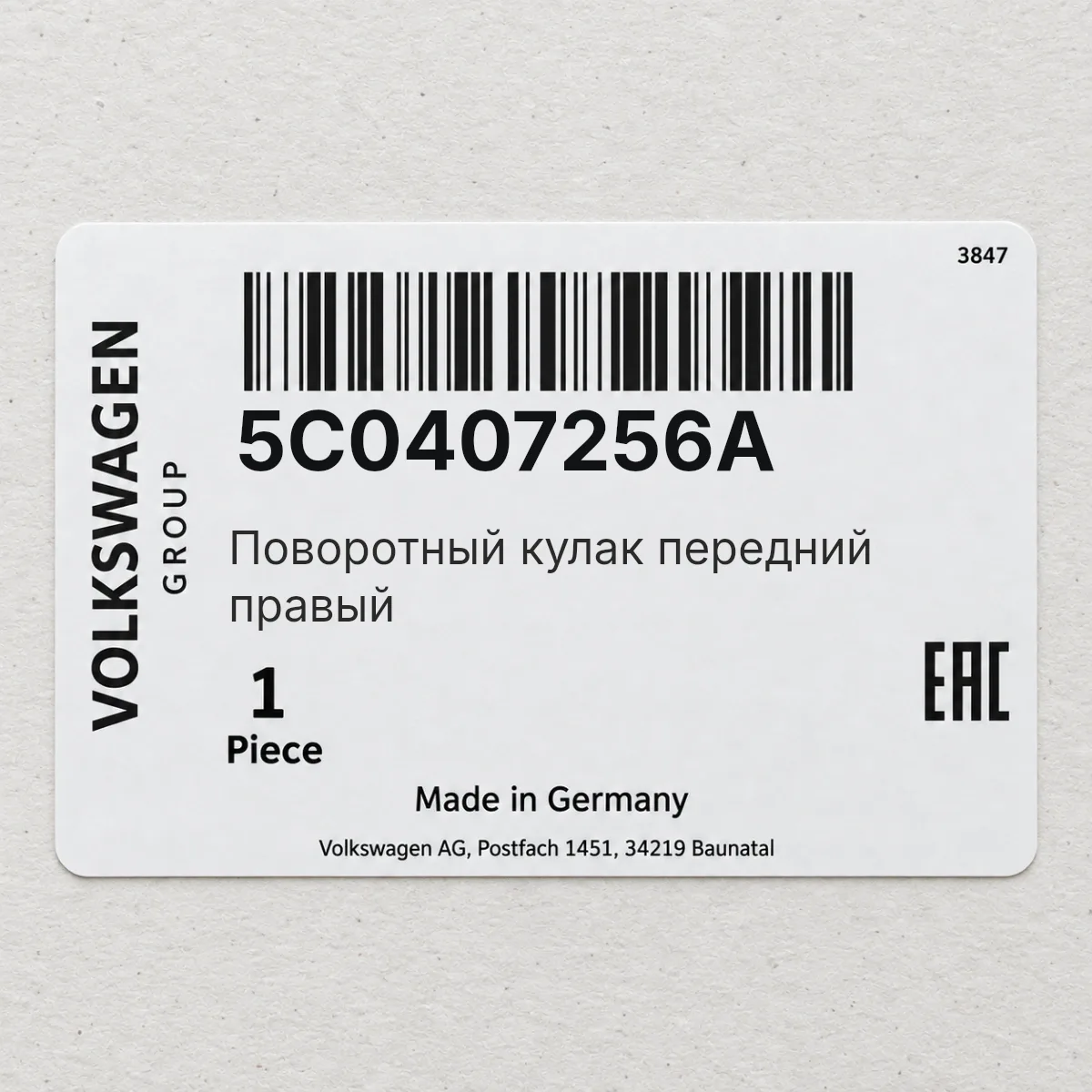 VAG 5C0407256A — Поворотный кулак передний правый