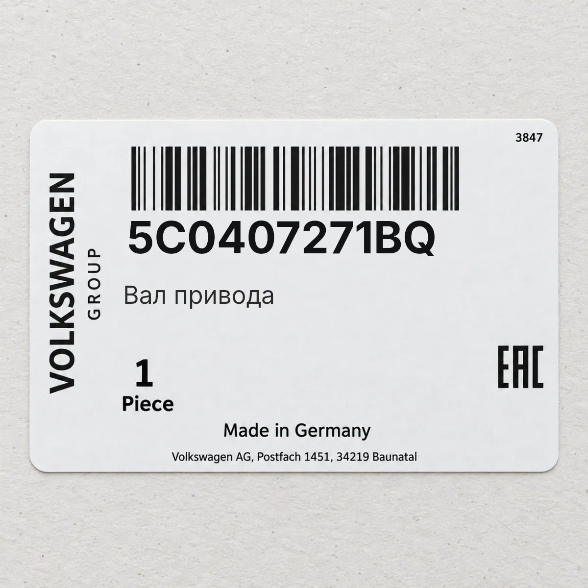 VAG 5C0407271BQ — Вал привода