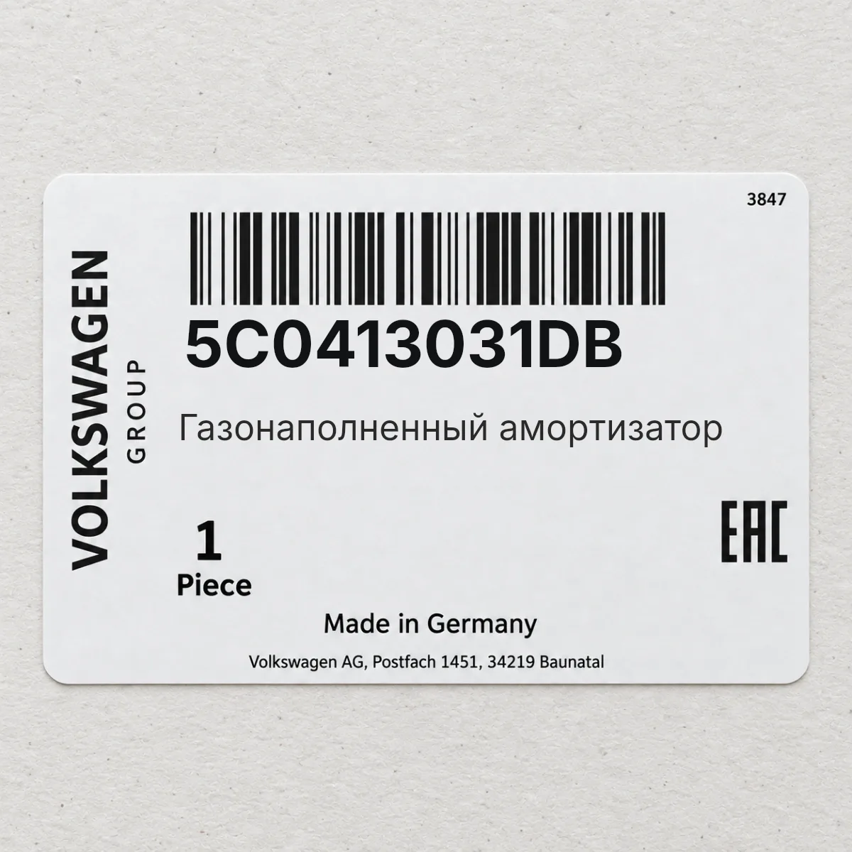 VAG 5C0413031DB — Газонаполненный амортизатор