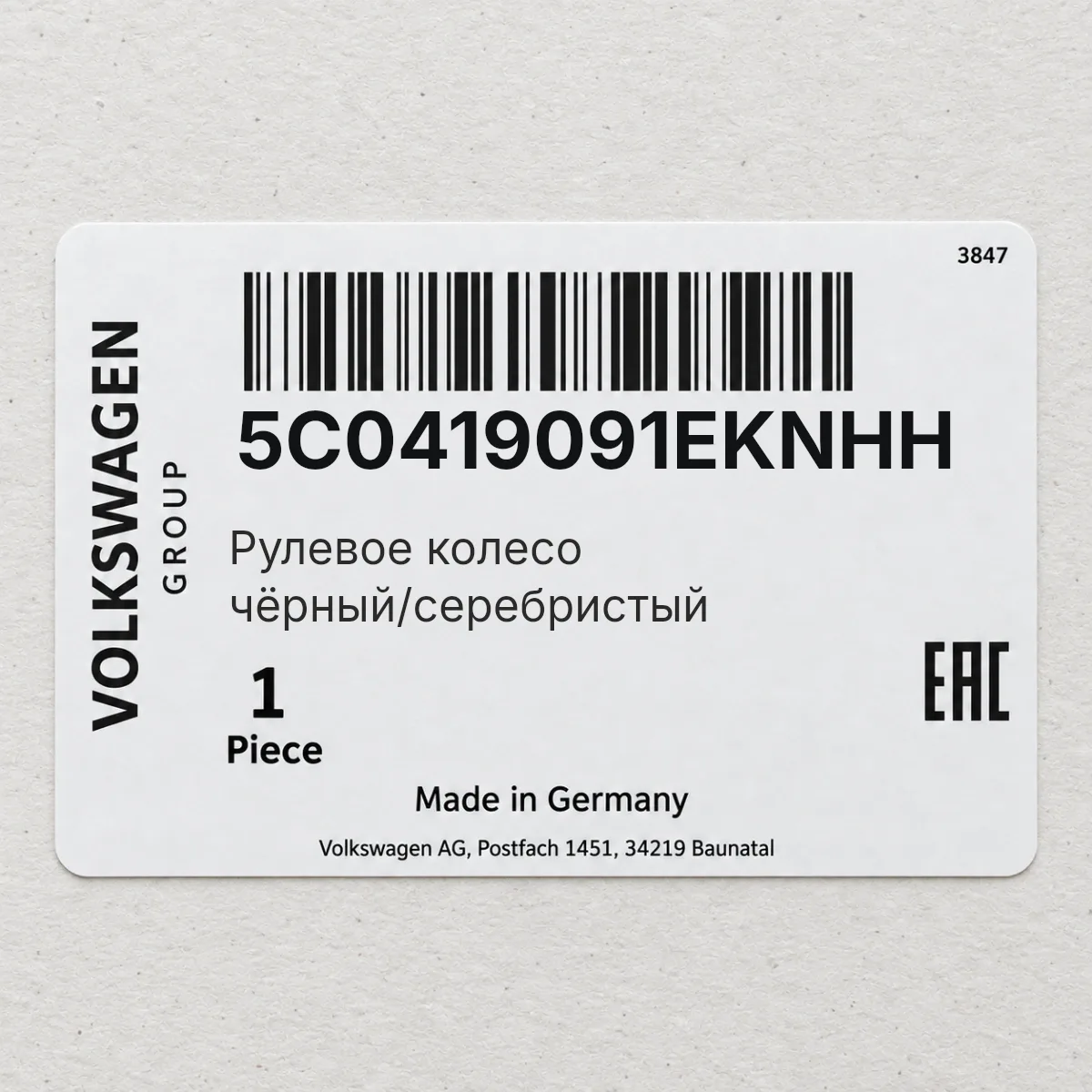 VAG 5C0419091EKNHH — Рулевое колесо чёрный/серебристый