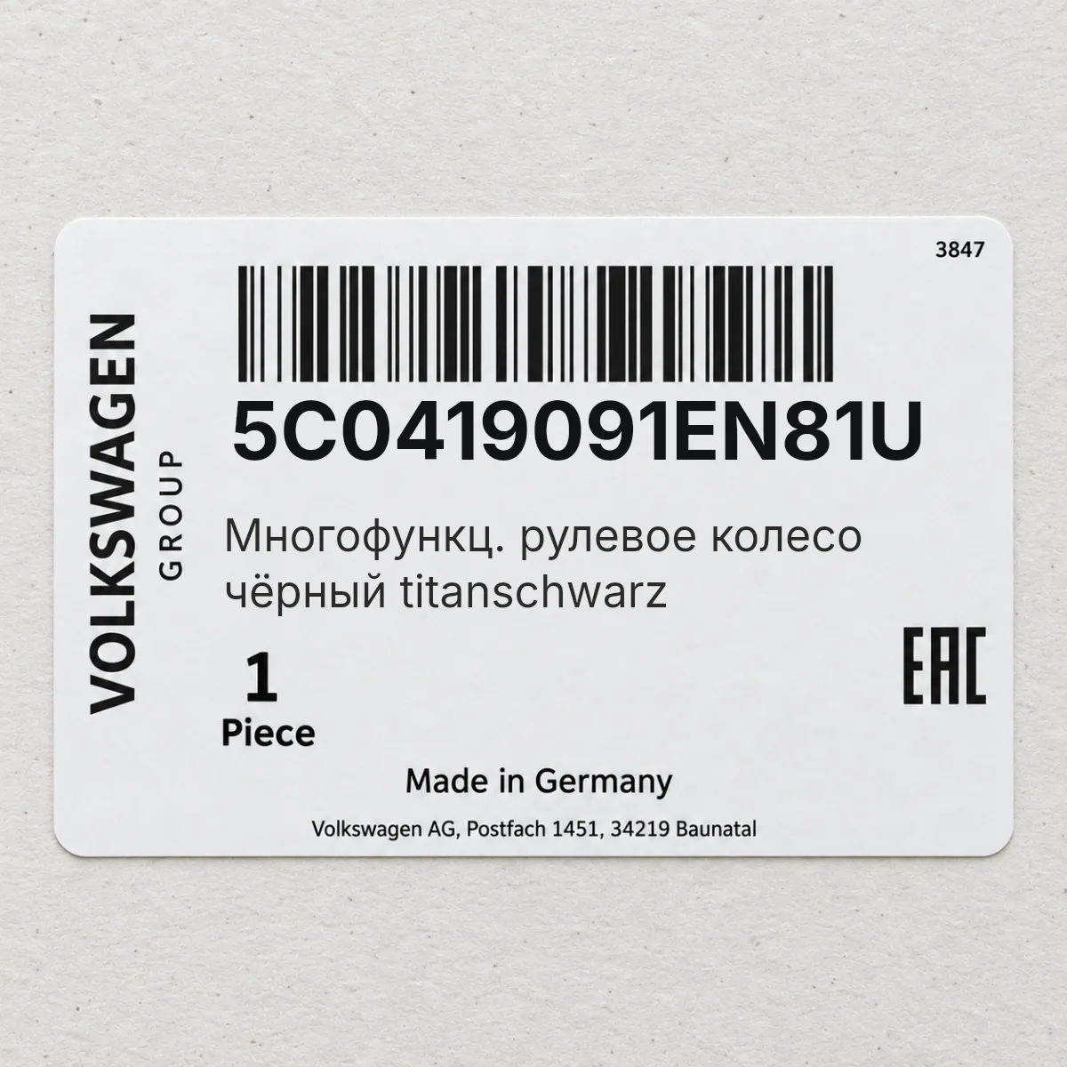 VAG 5C0419091EN81U — Многофункц. рулевое колесо чёрный titanschwarz